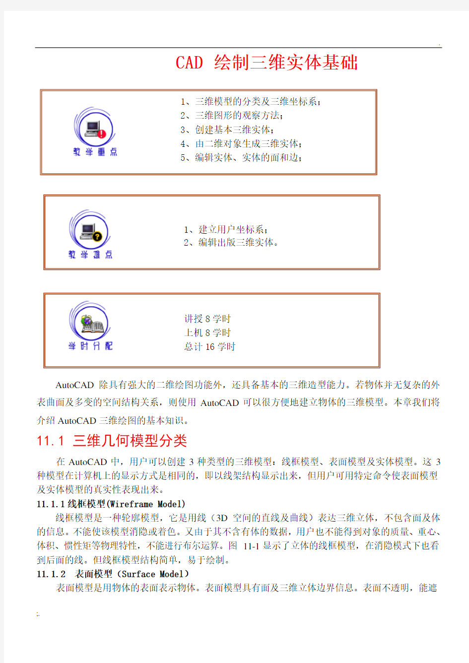 CAD三维实体绘制详细教程+例题