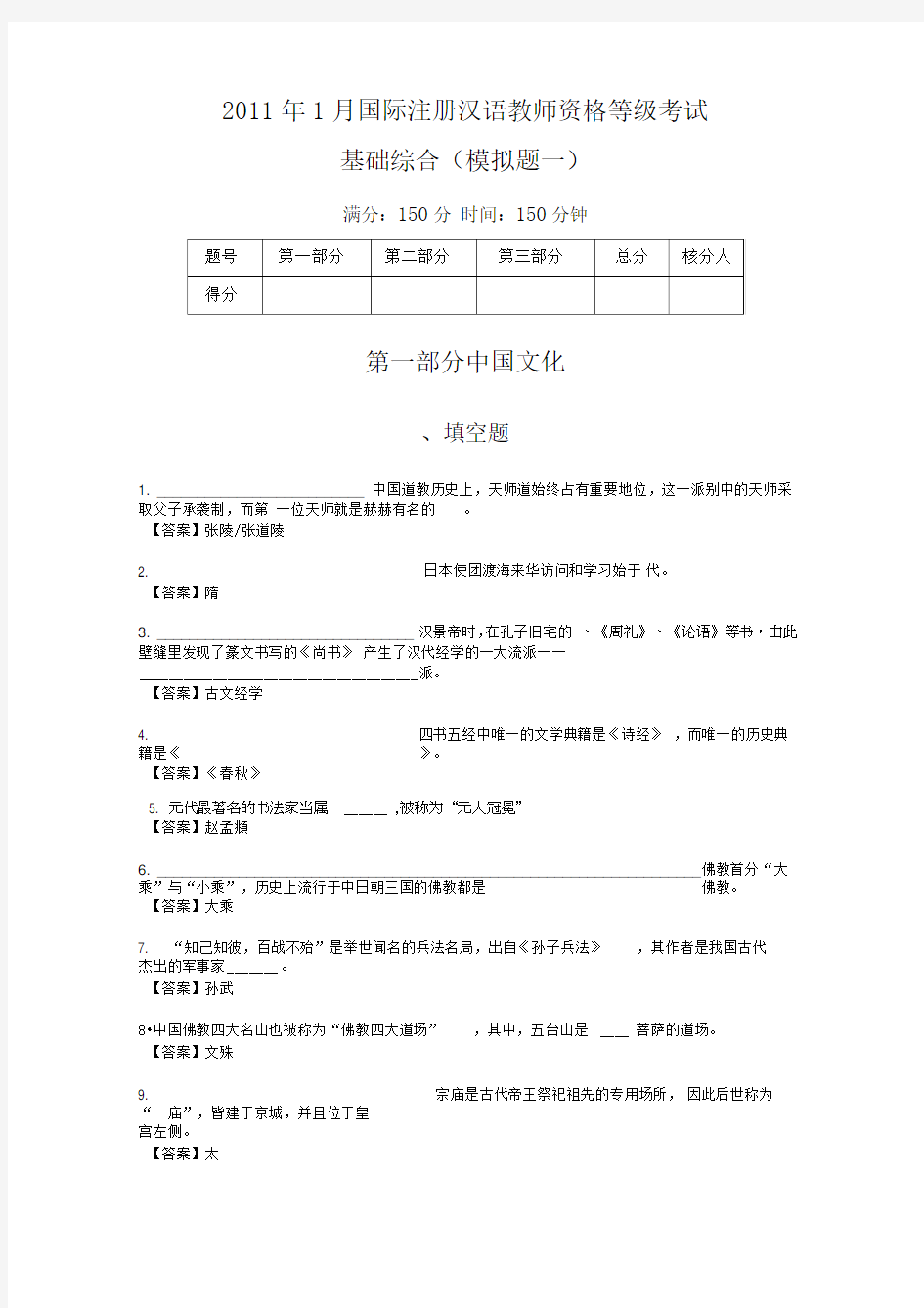 IPA对外汉语教师资格证考试模拟试题