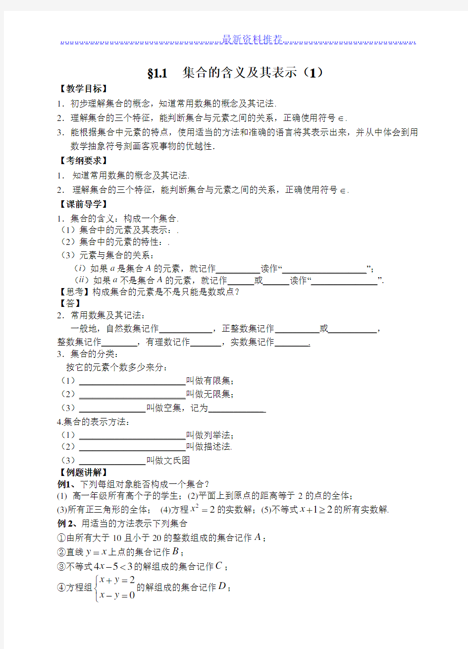 苏教版高中数学必修1学案全套