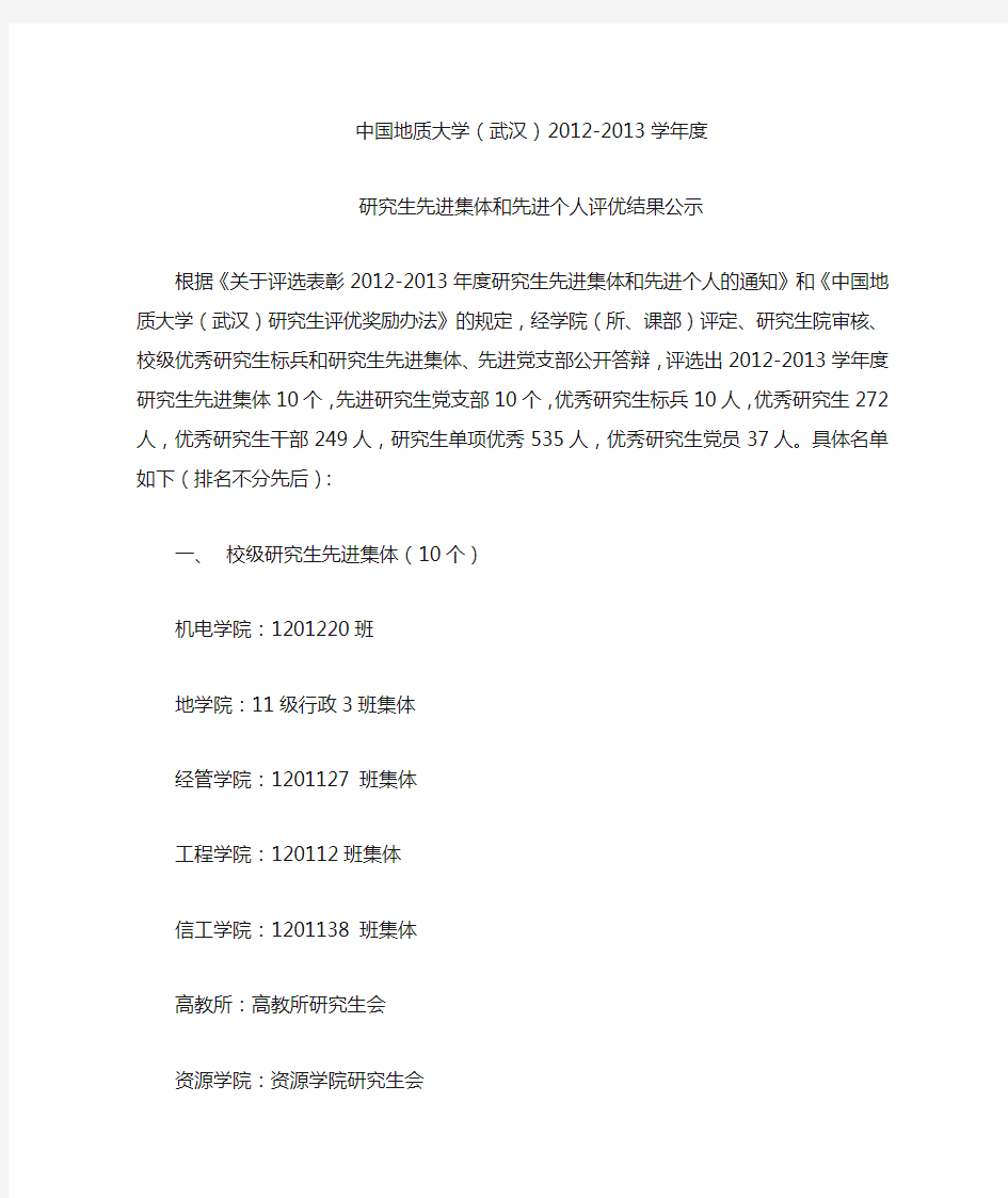 中国地质大学(武汉)20122013学年度