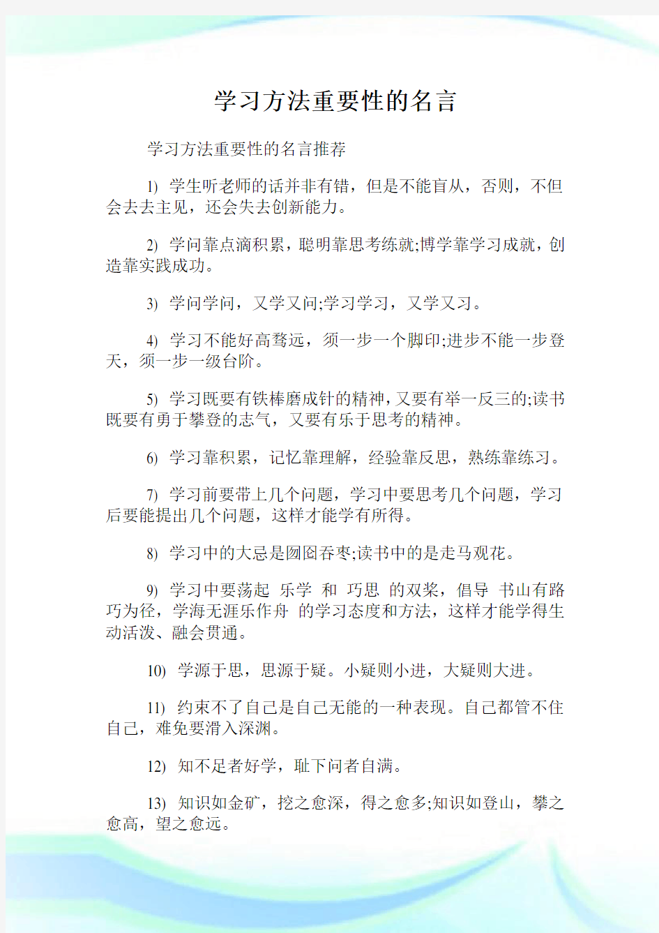 学习方法重要性的名