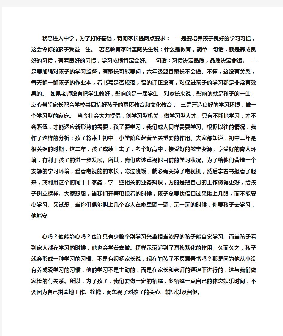 六年级数学教师发言稿