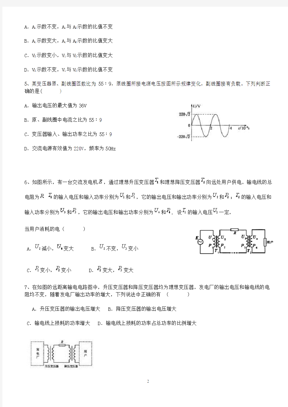 变压器习题与答案(经典例题)