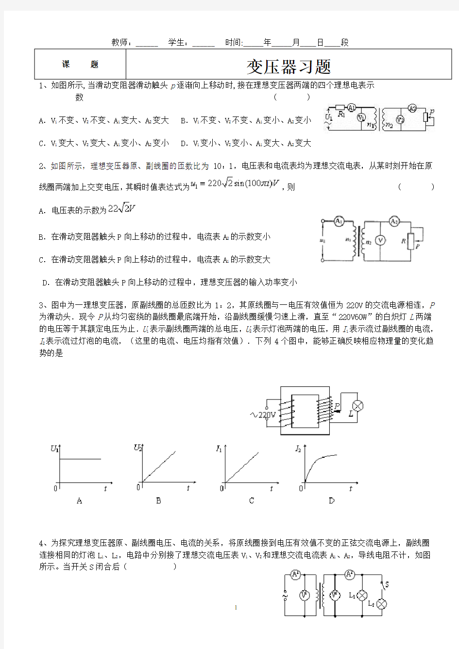 变压器习题与答案(经典例题)