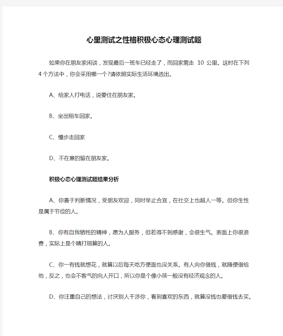 心里测试之性格积极心态心理测试题