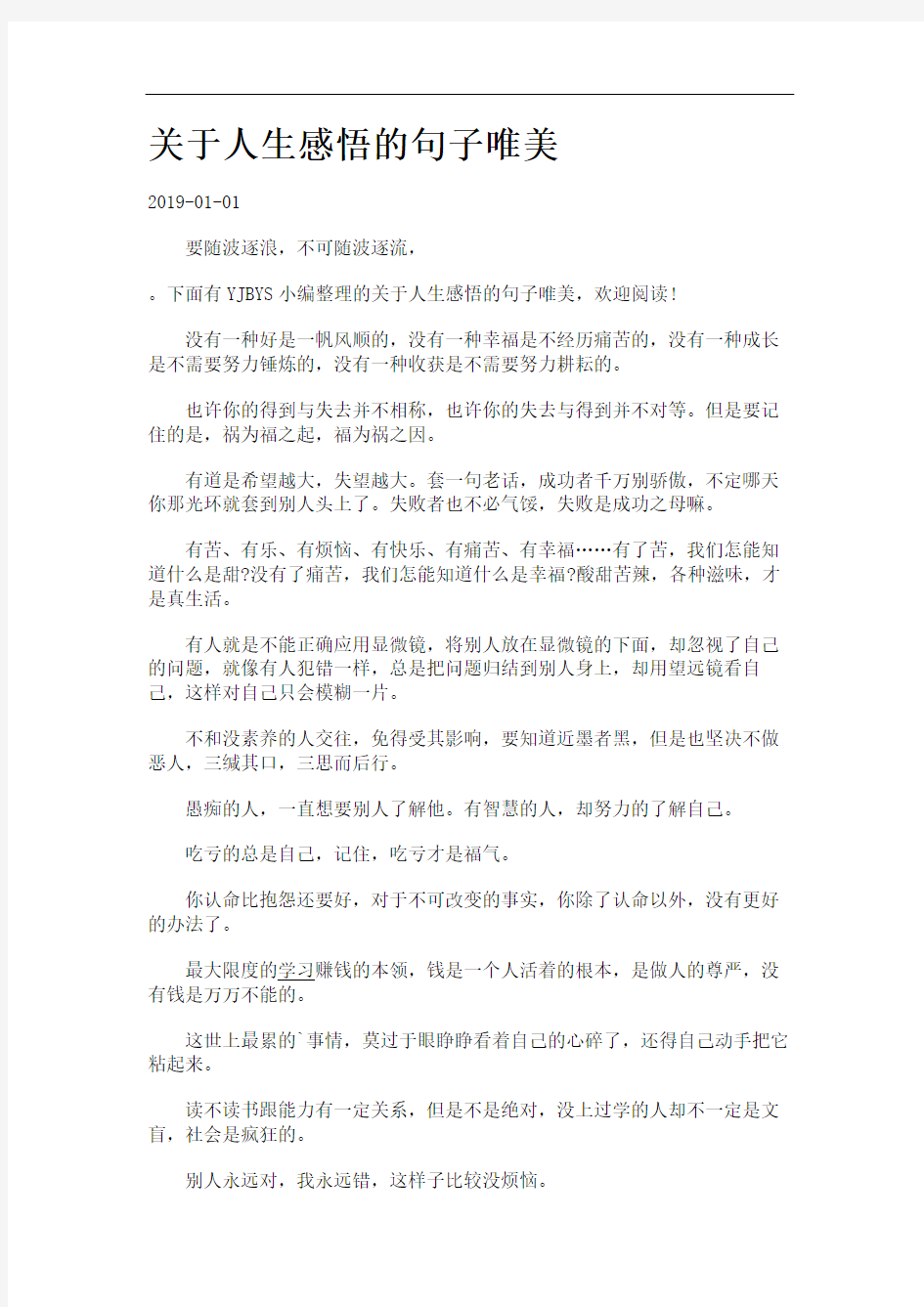 关于人生感悟的句子唯美.