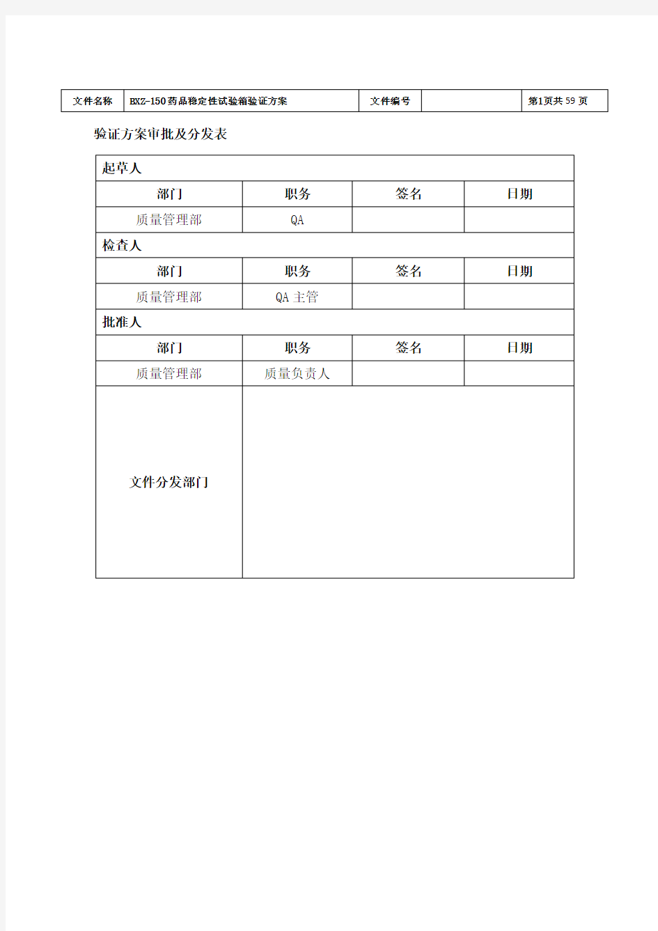 稳定性试验箱验证方案