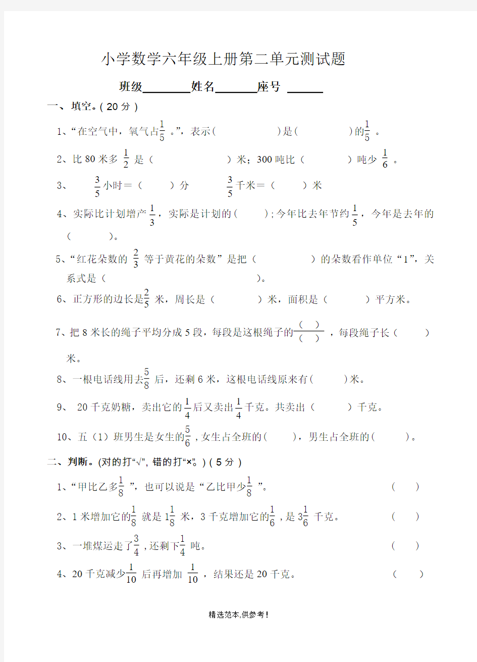 新北师版小学数学六年级上册第二单元测试题