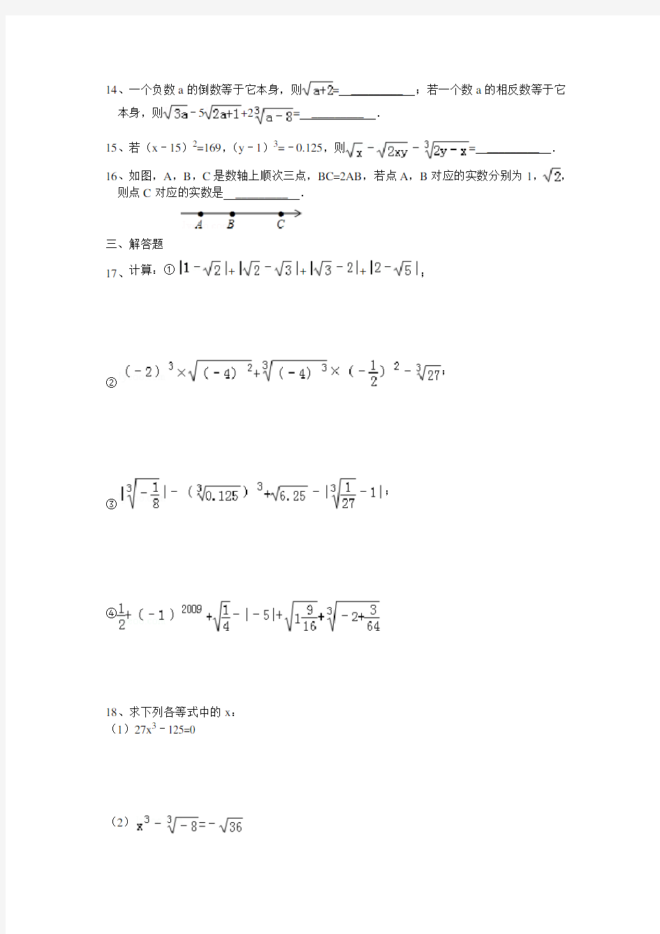 人教版七年级下册数学试题第六章综合训练测试卷