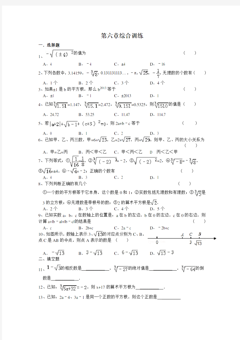 人教版七年级下册数学试题第六章综合训练测试卷