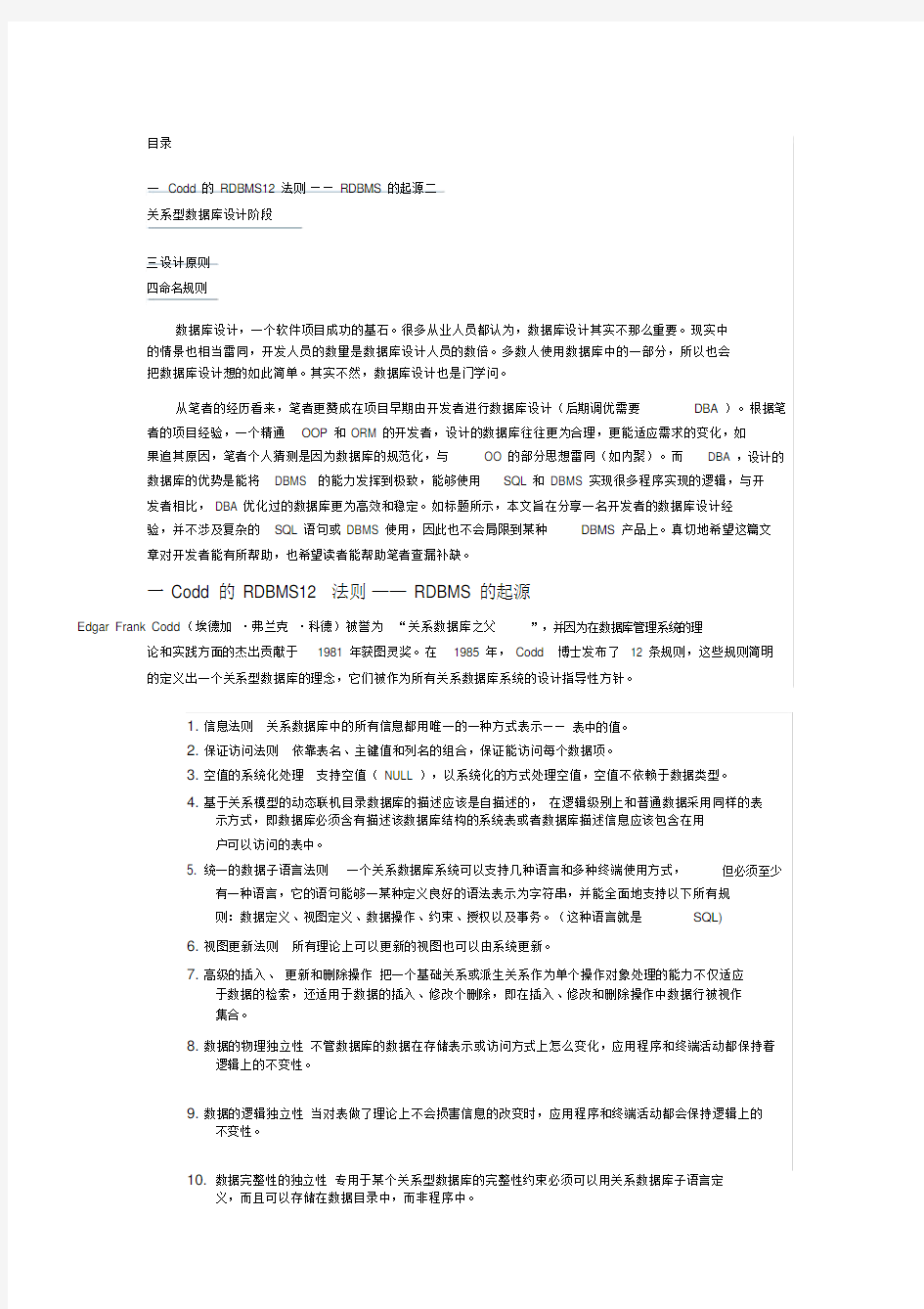 关系数据库设计