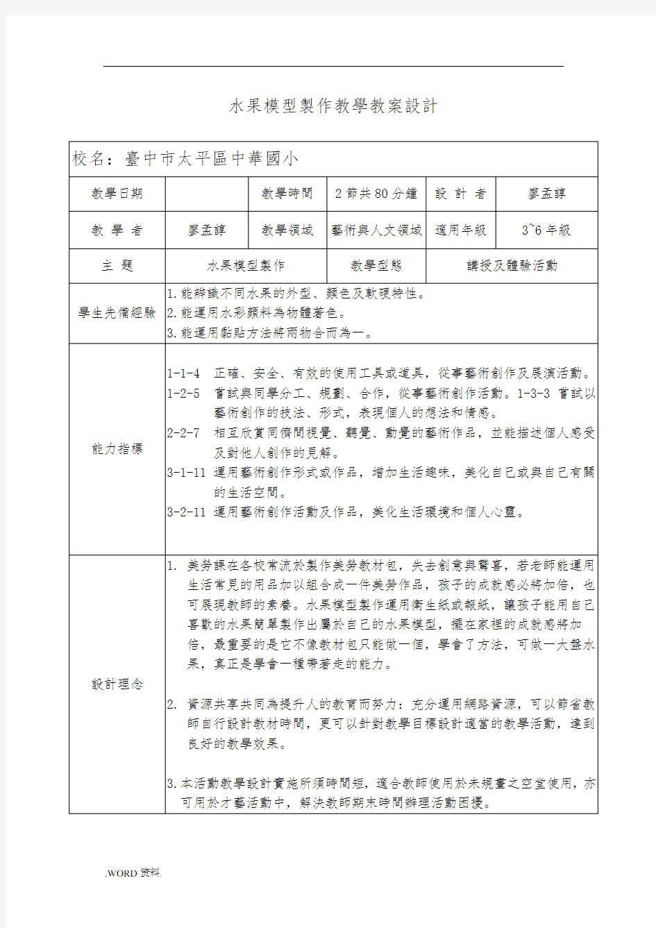 水果模型制作教学教案设计说明