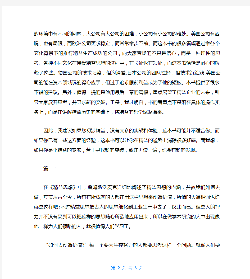 《精益思想》读后感《精益思想》读书笔记五篇