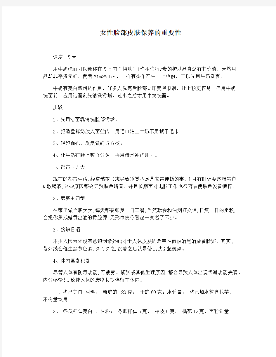 女性脸部皮肤保养的重要性