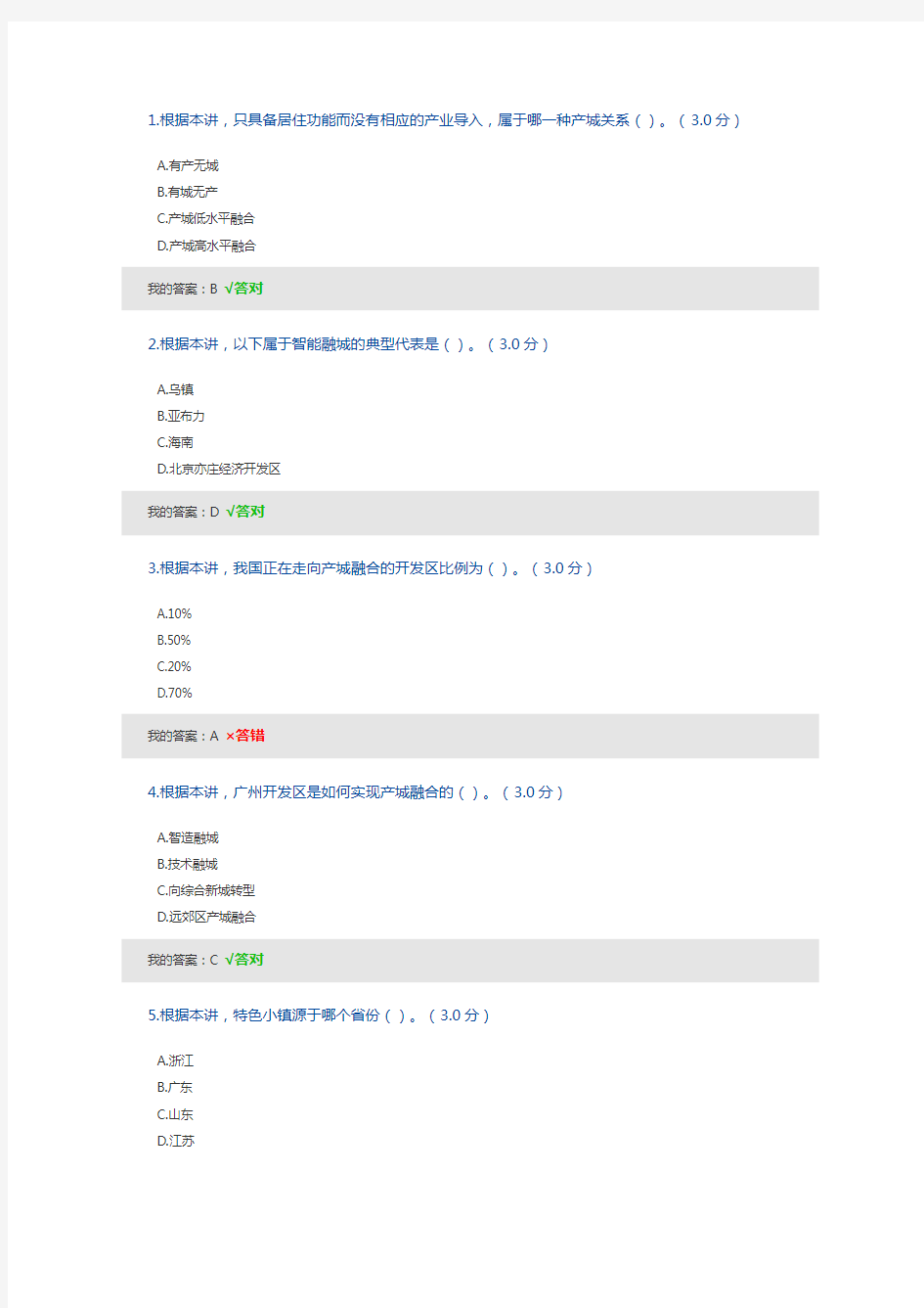 开发区如何实现产城融合题目与答案