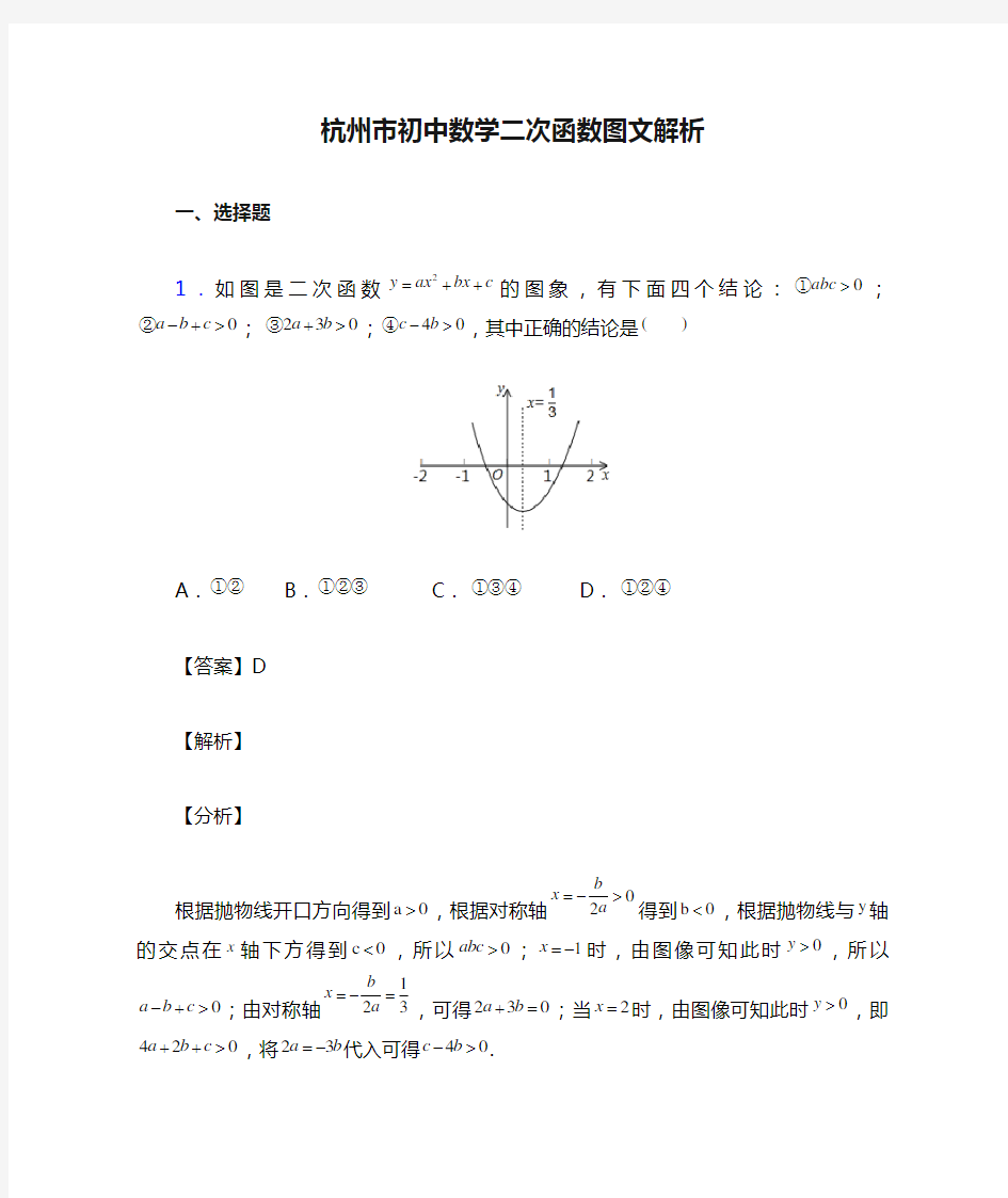 杭州市初中数学二次函数图文解析