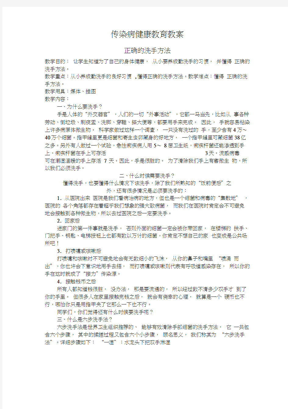 传染病健康教育教案汇编