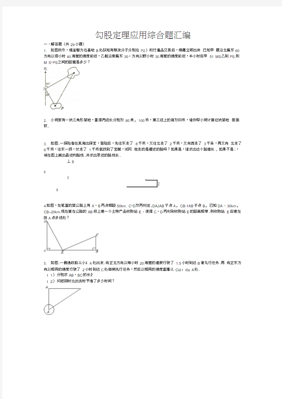 勾股定理综合应用题(含答案)