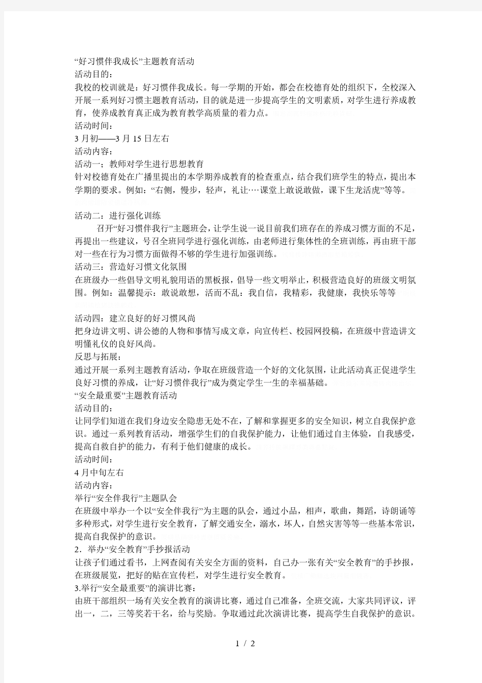 好习惯伴我成长主题教育活动