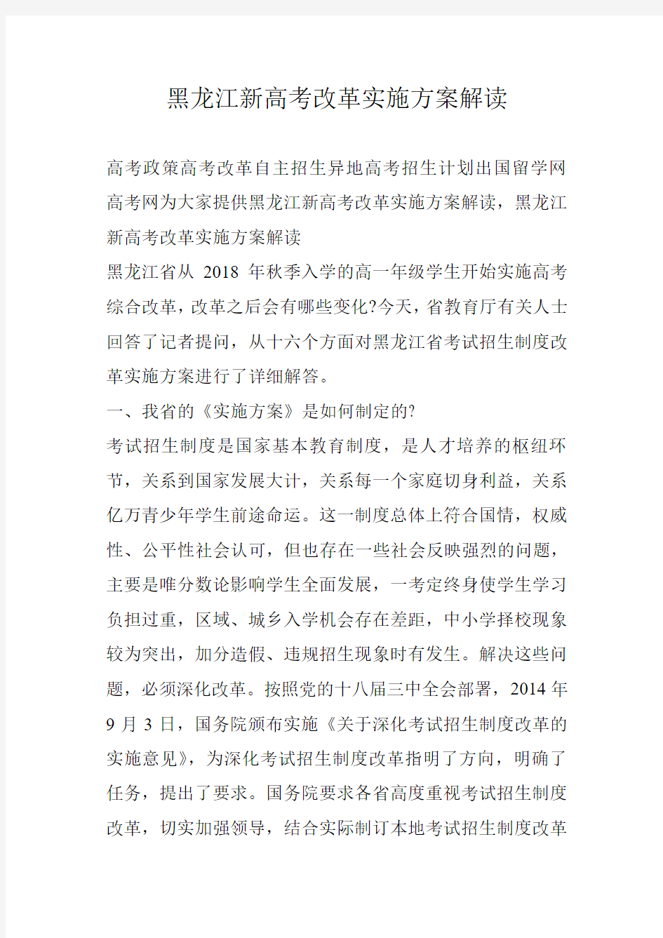 黑龙江新高考改革实施方案解读