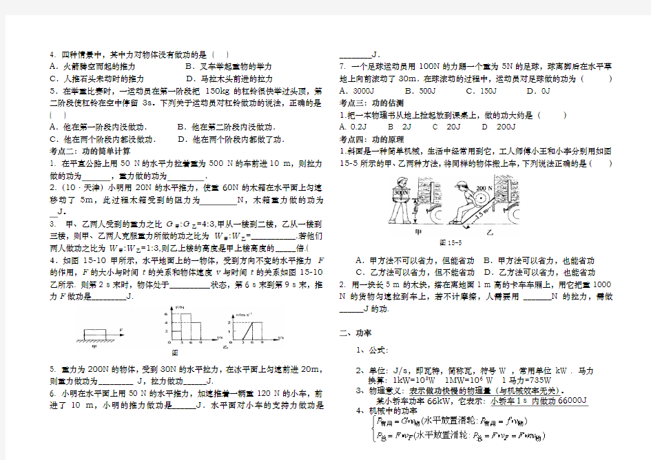 八年级物理(下册)第十一章功和机械能知识点总结