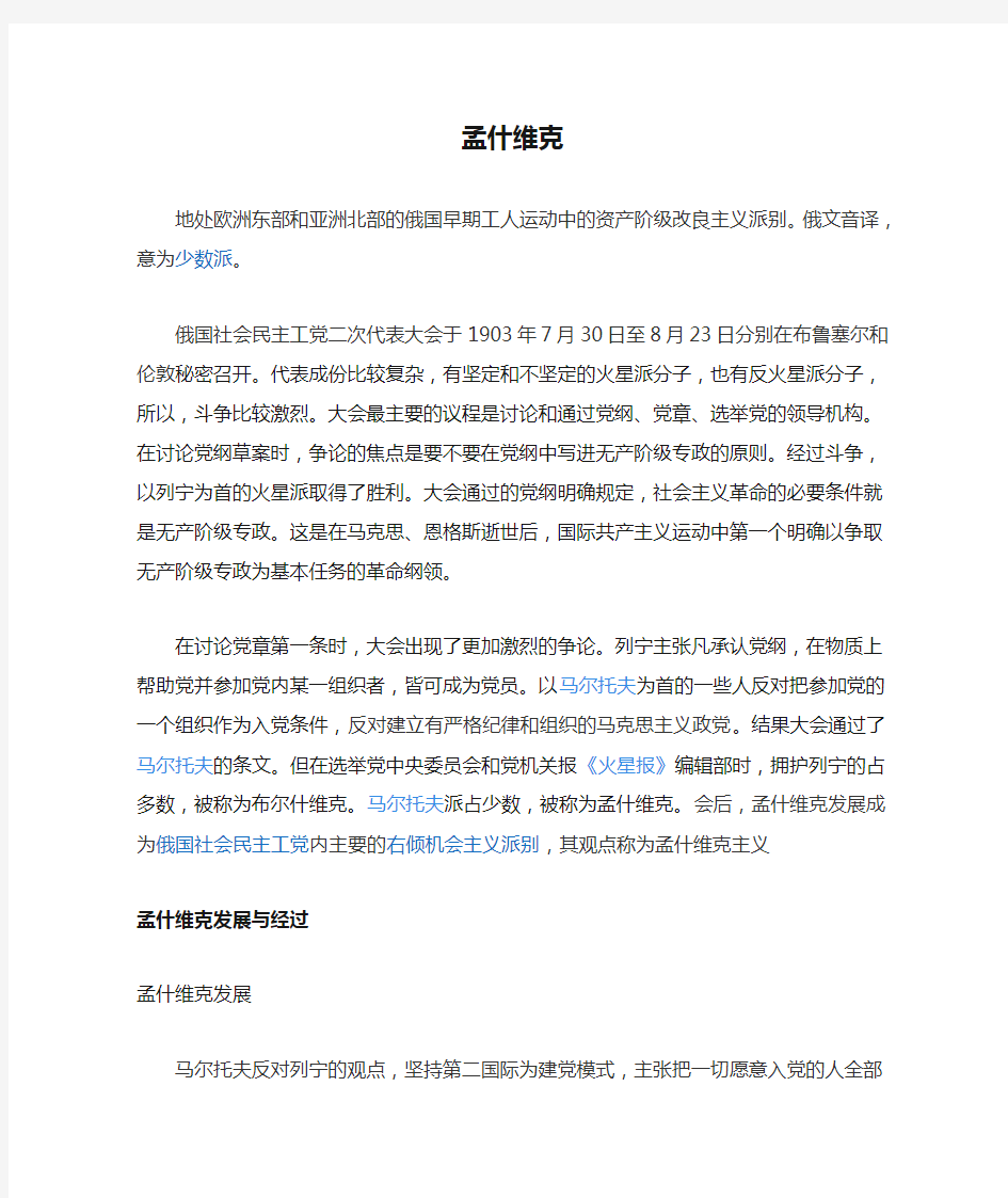 布尔什维克与孟什维克