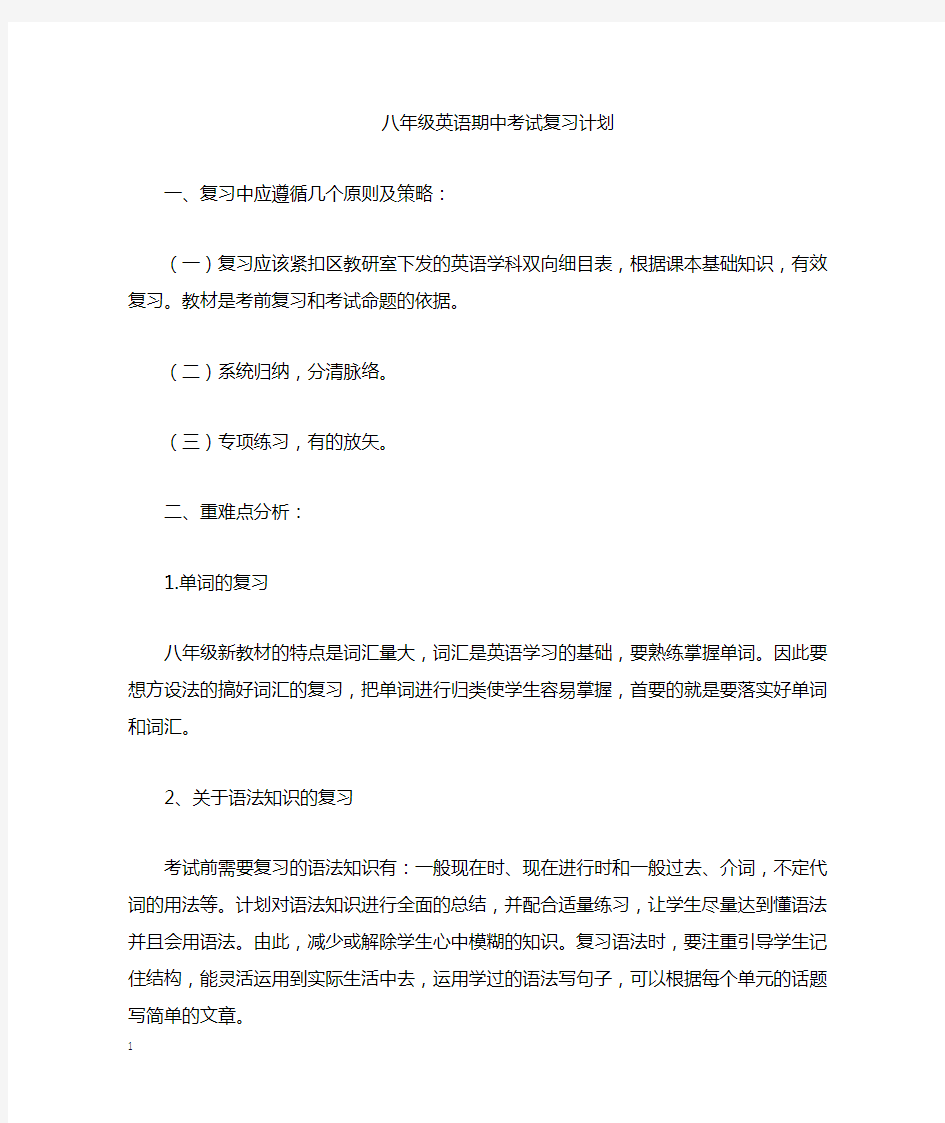 八年级英语上学期复习计划