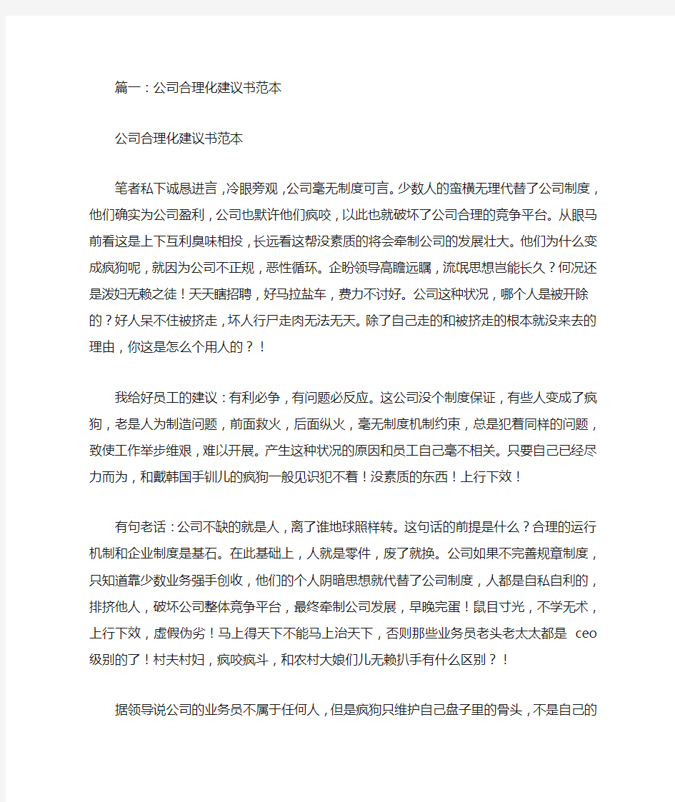 公司建议书格式范文(共7篇)