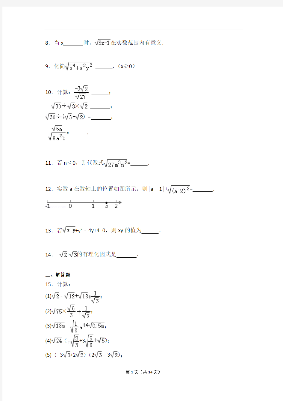 初中数学人教版八年级下册第十六章测试卷(2)含答案解析