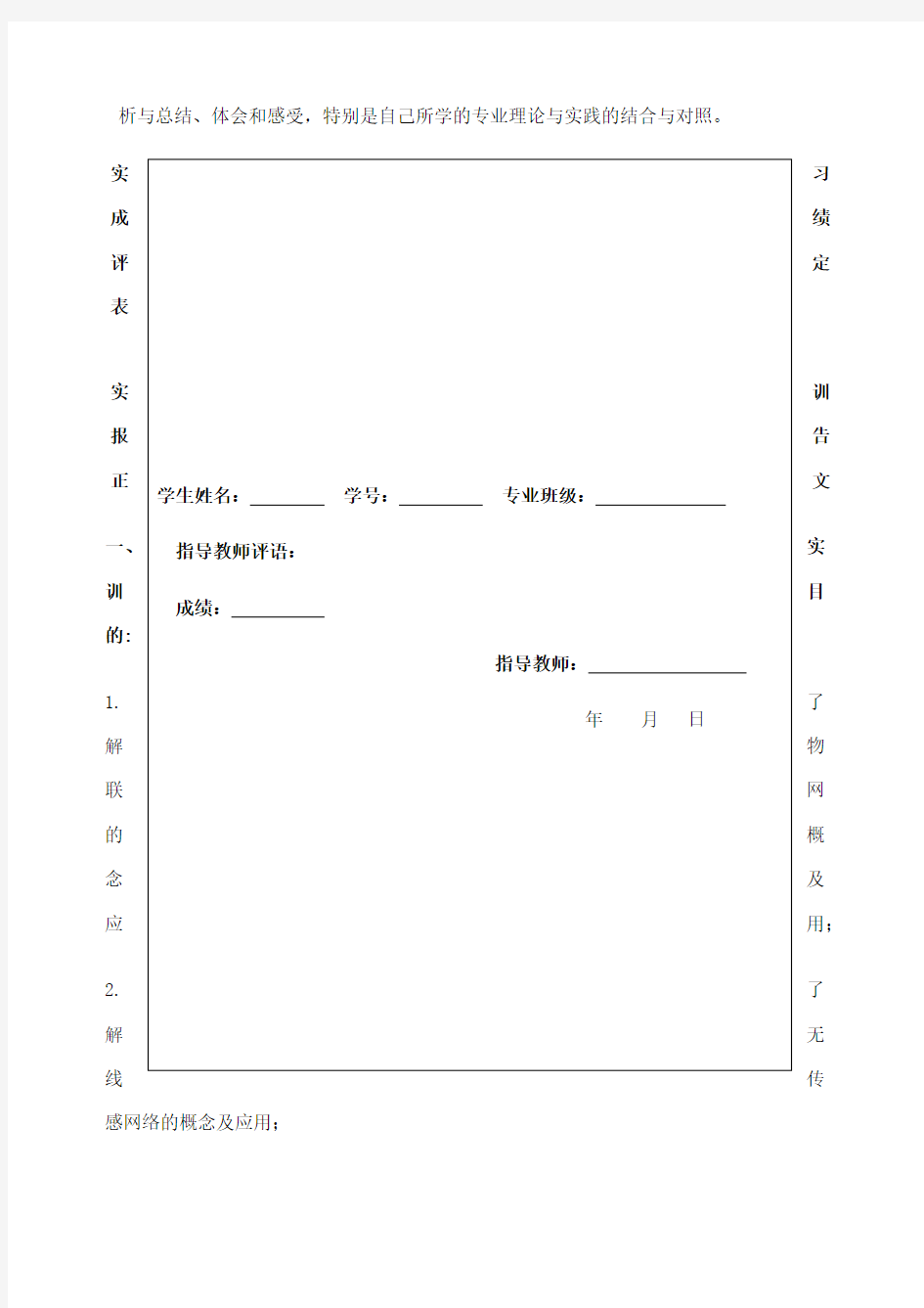 基于zigbee的物联网实训报告