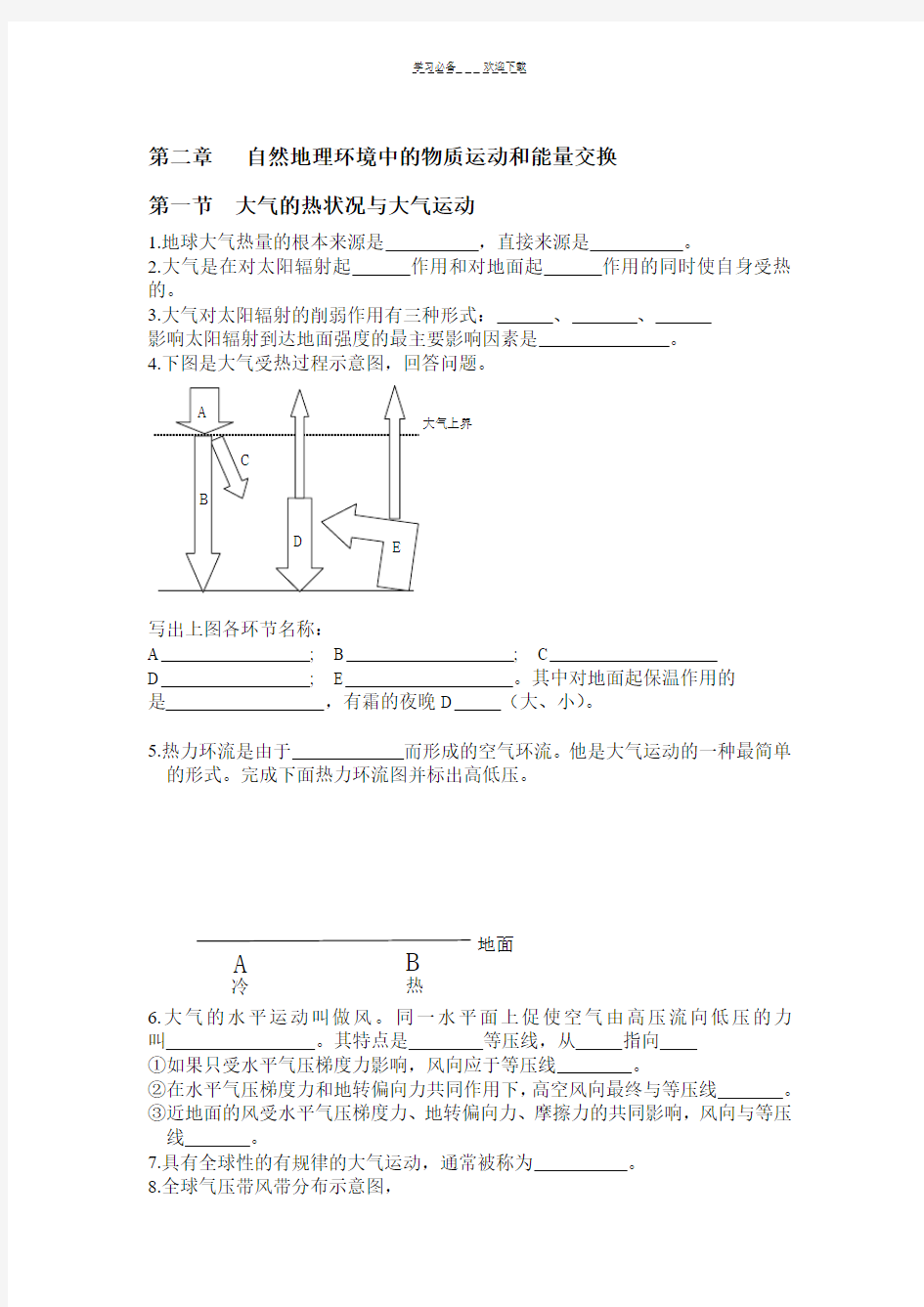 高一地理必修一第二章知识点