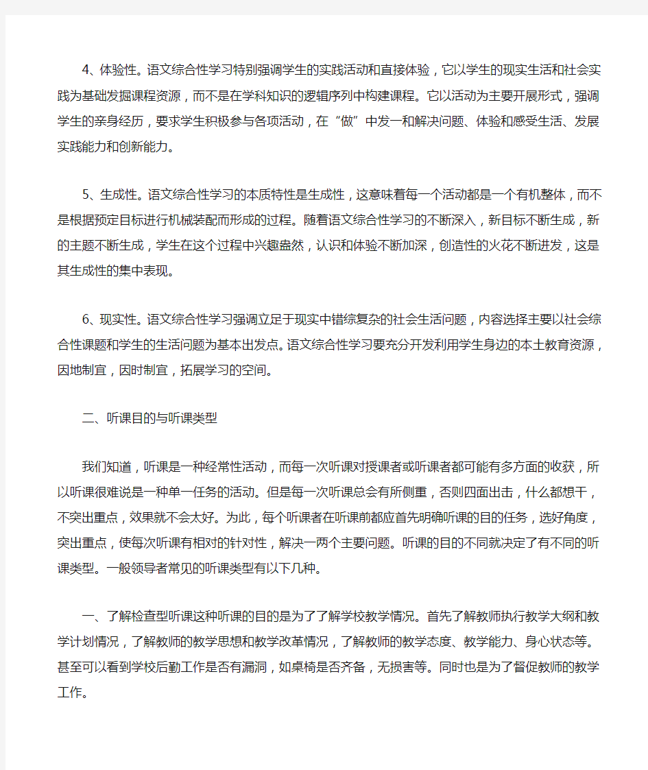 小学语文教师业务学习笔记