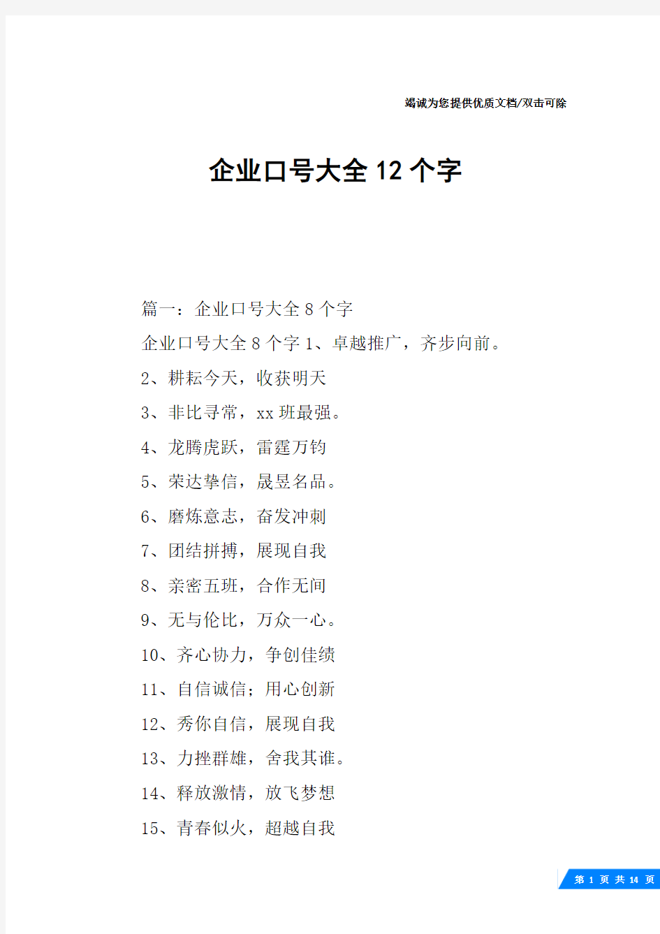 企业口号大全12个字