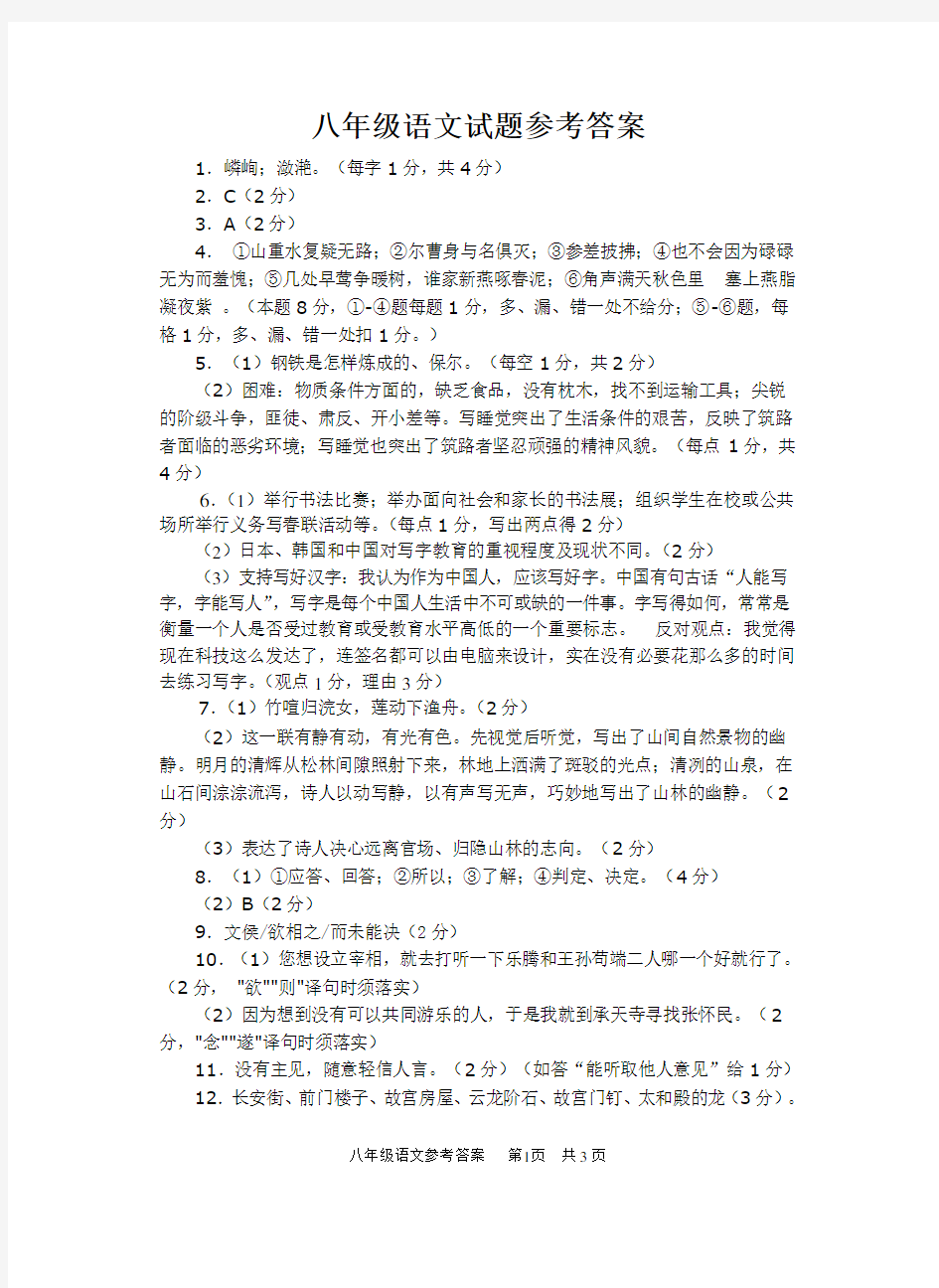 八年级语文试题参考答案