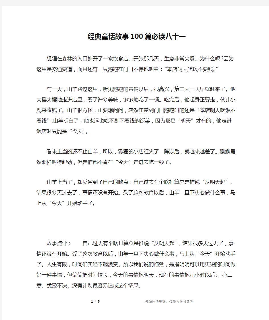 经典童话故事100篇必读八十一