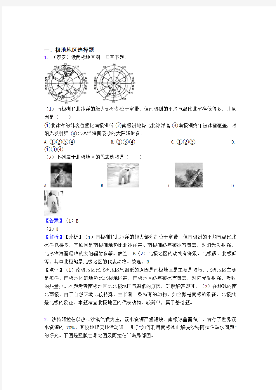 【初中地理】极地地区试题(附答案)