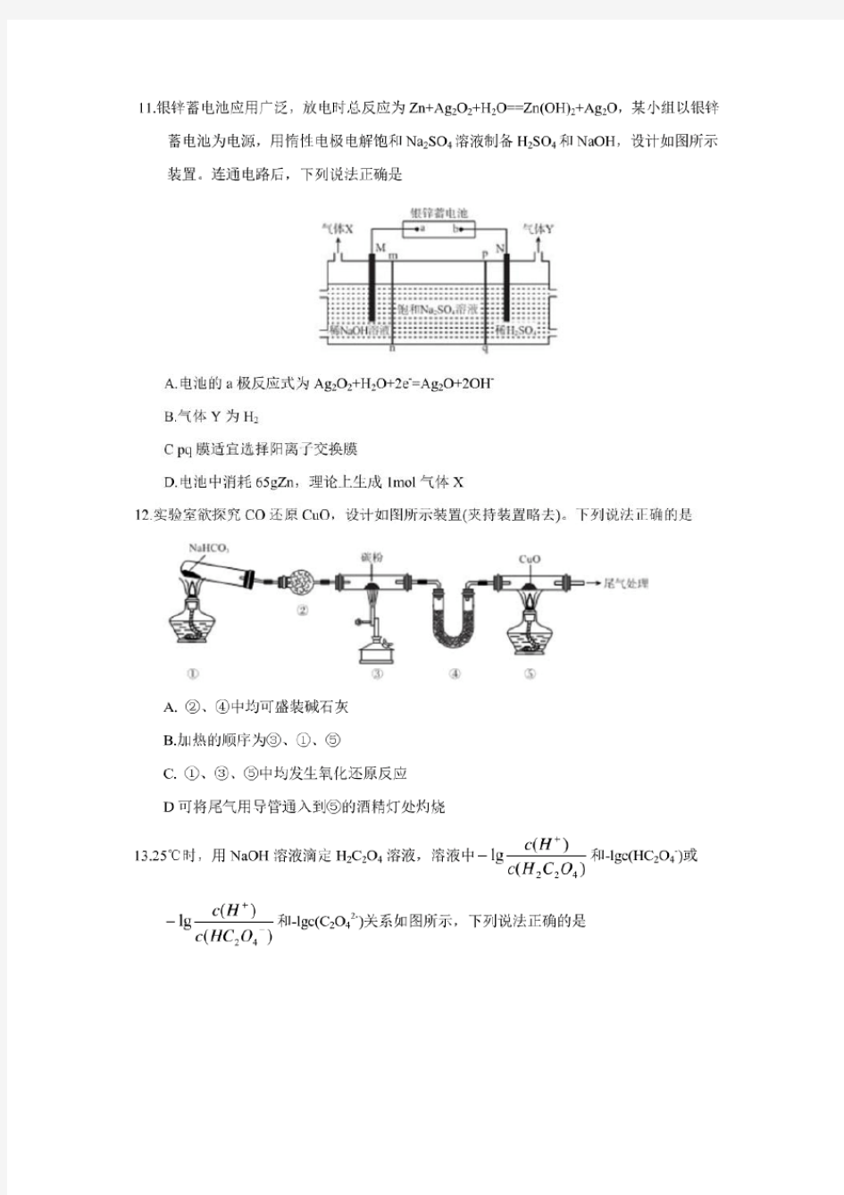 深圳市2018届高考一模理综化学部分