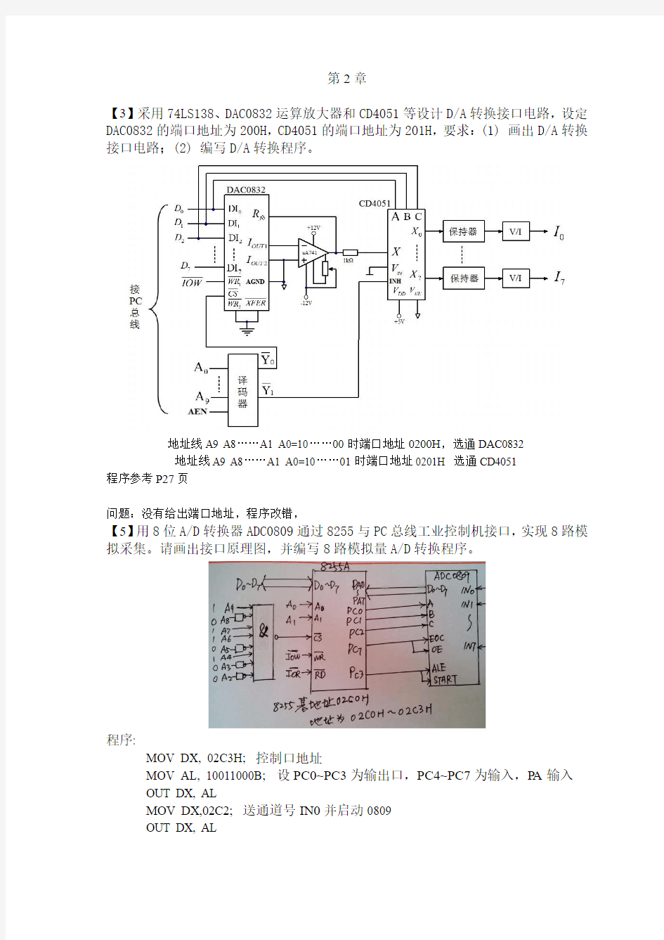 部分计控习题答案 (2)要点