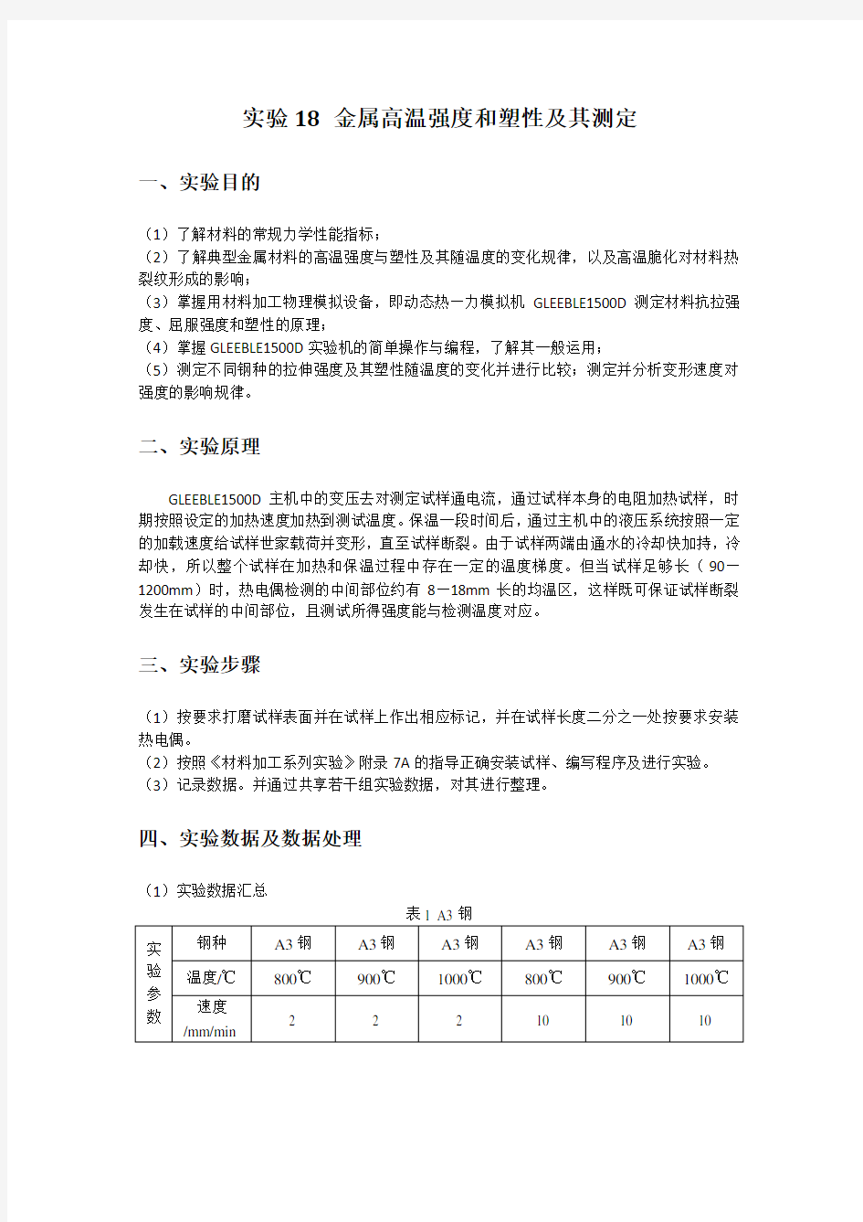 金属高温强度和塑性及其测定_20