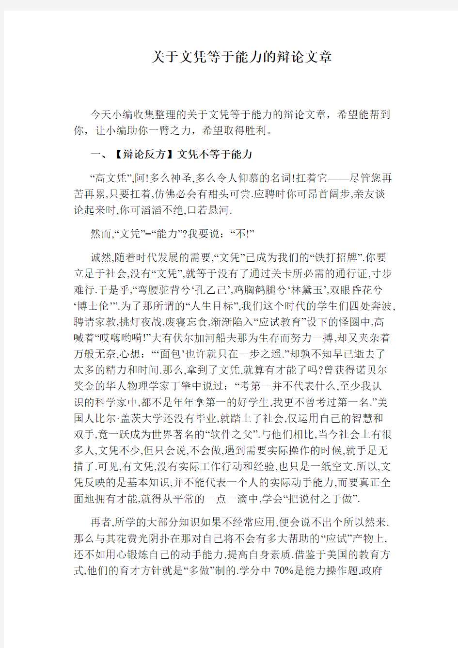 关于文凭等于能力的辩论文章