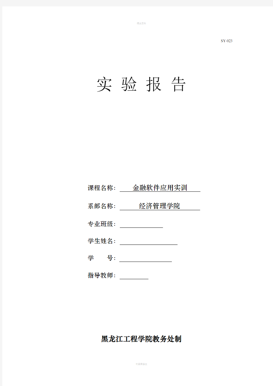 期货投资实验报告3、4