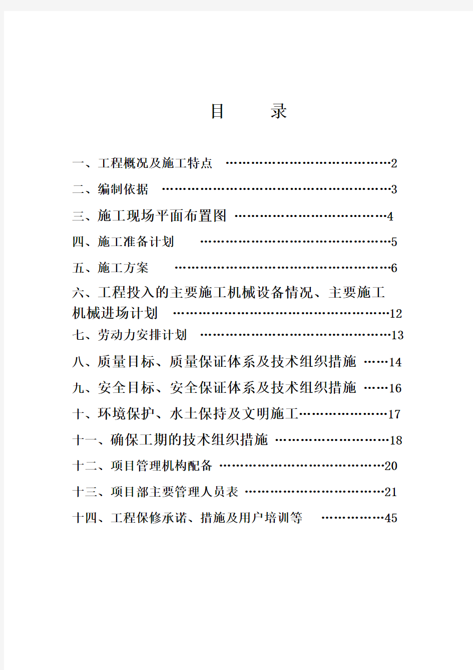 10KV线路工程施工组织设计方案