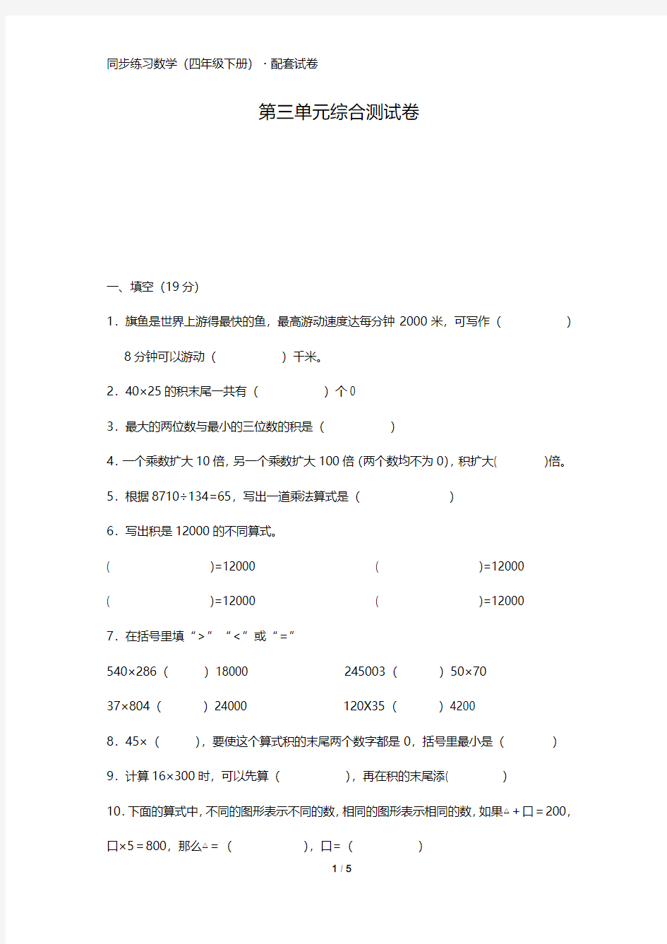 四年级数学同步练习配套试卷