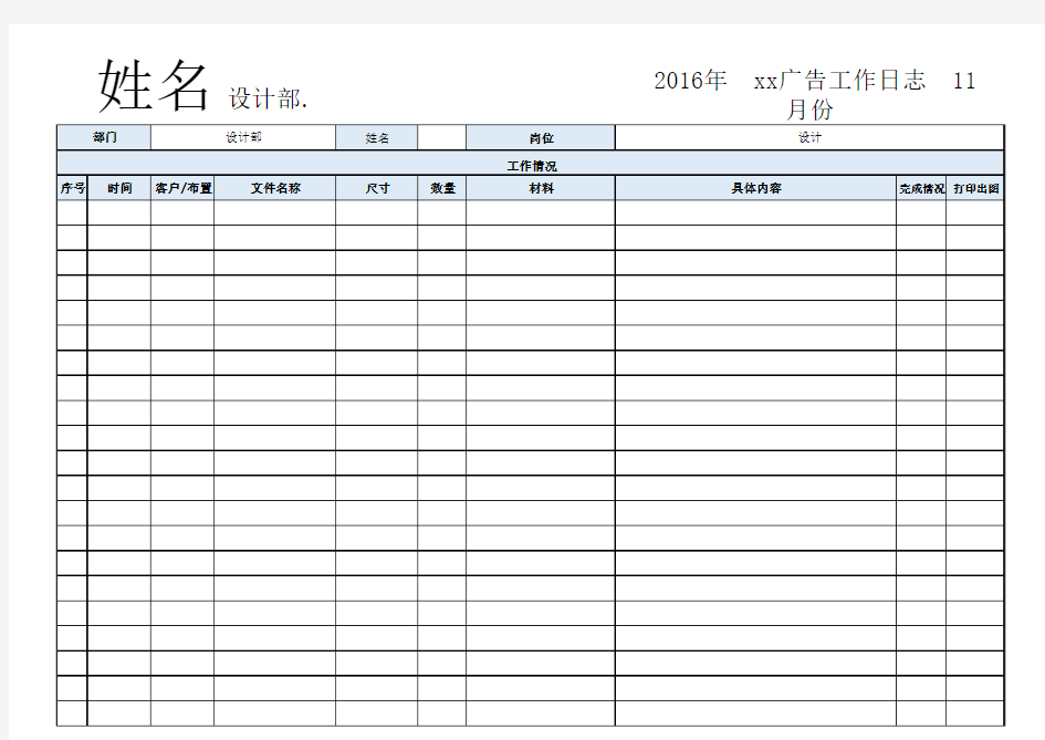 广告公司工作日志记录表