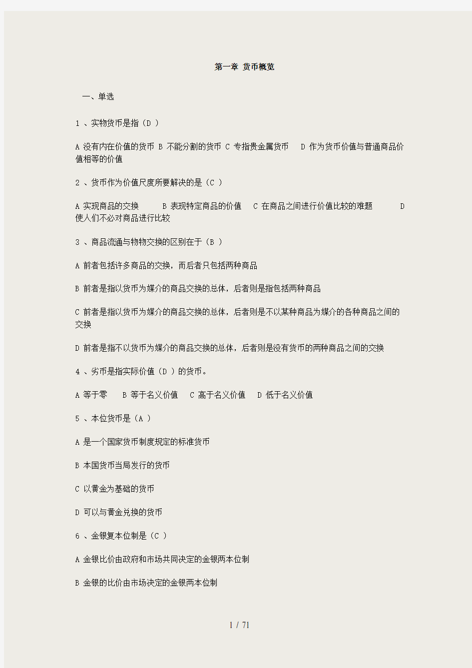 金融学习题和答案