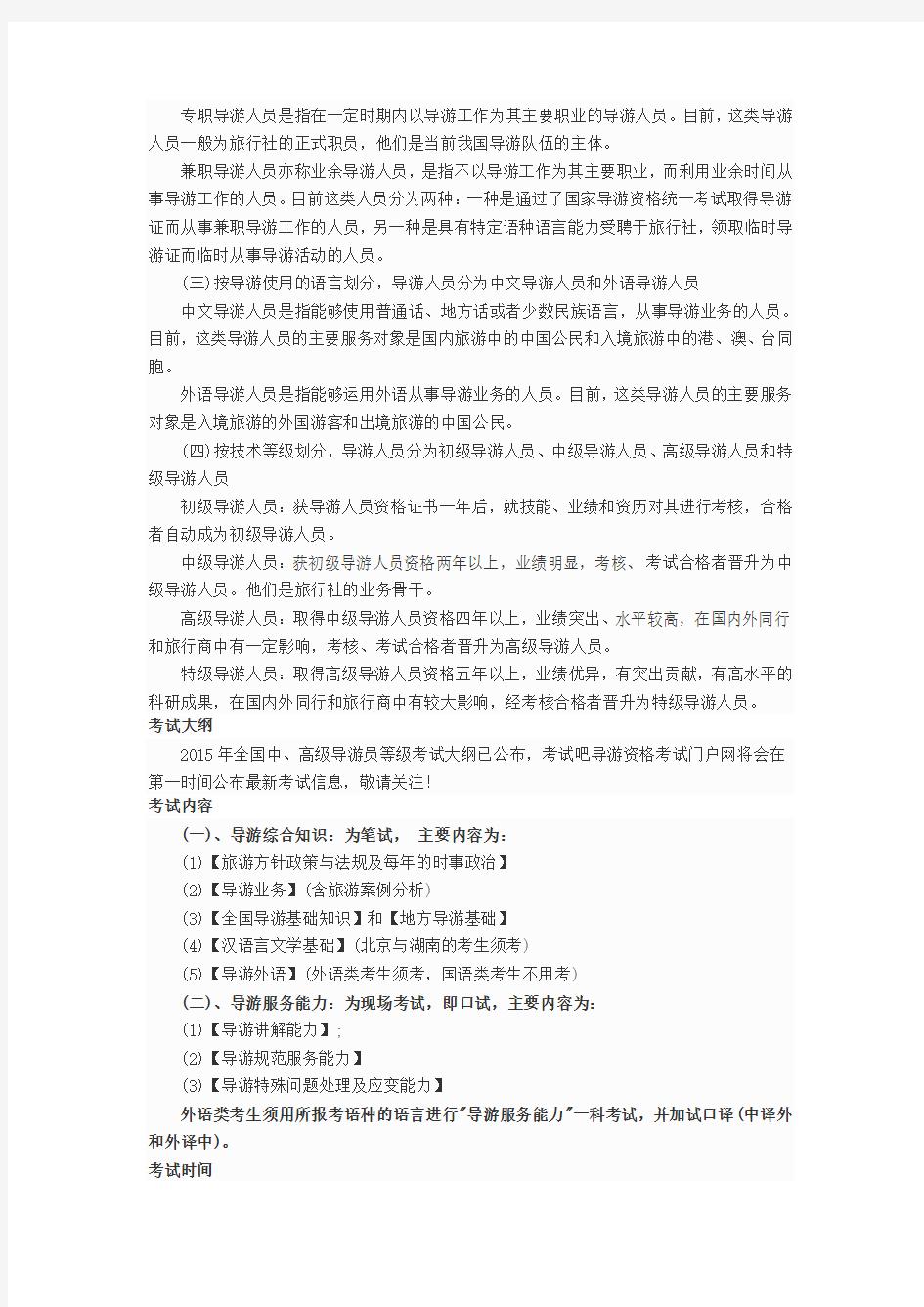 导游人员资格考试(报名时间、入口、流程、条件、材料提交、成绩查询等)