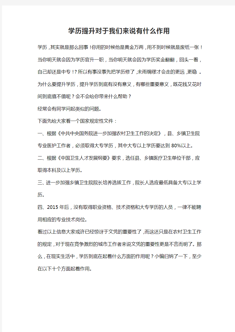 学历提升对于我们来说有什么作用