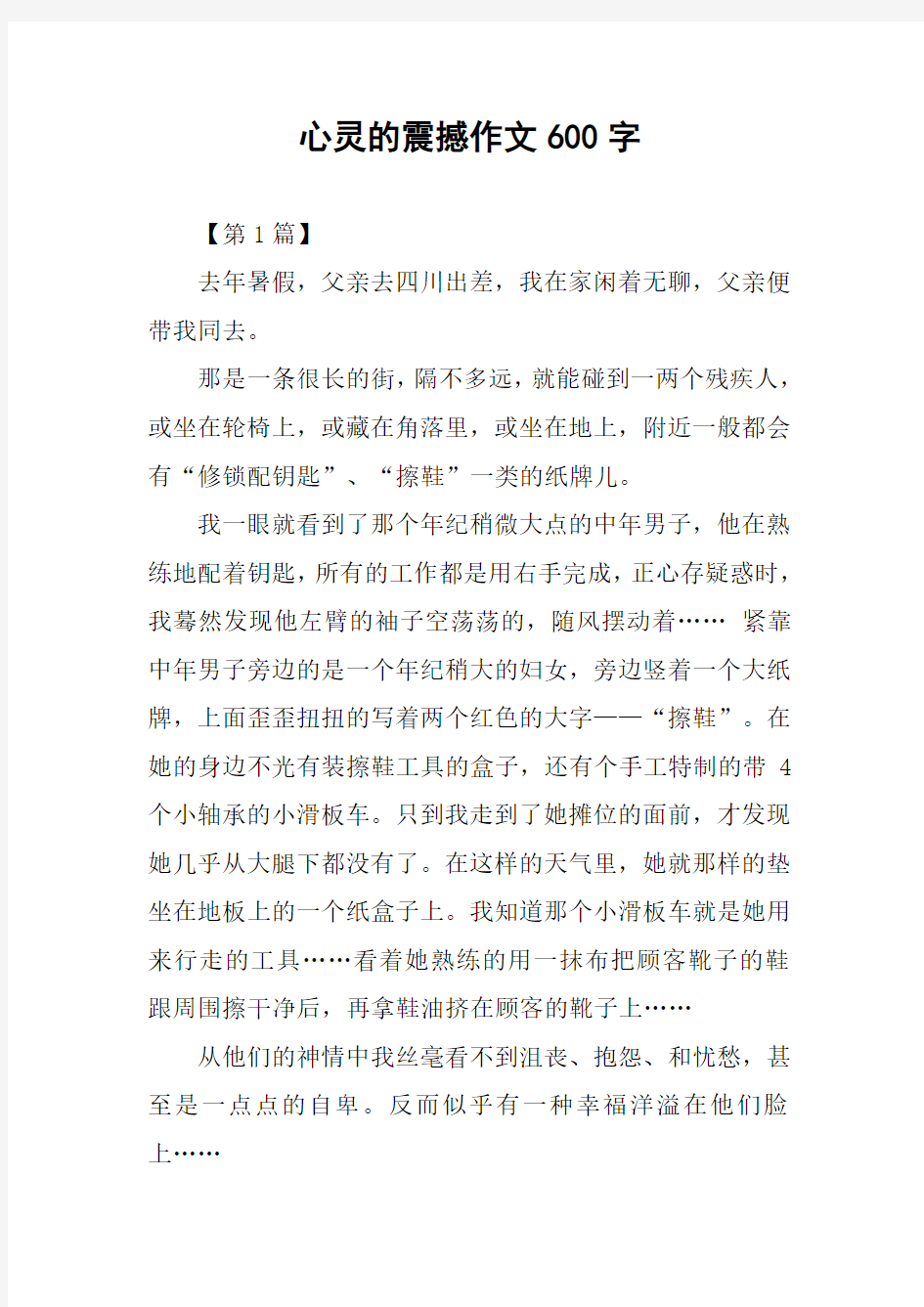 心灵的震撼作文600字