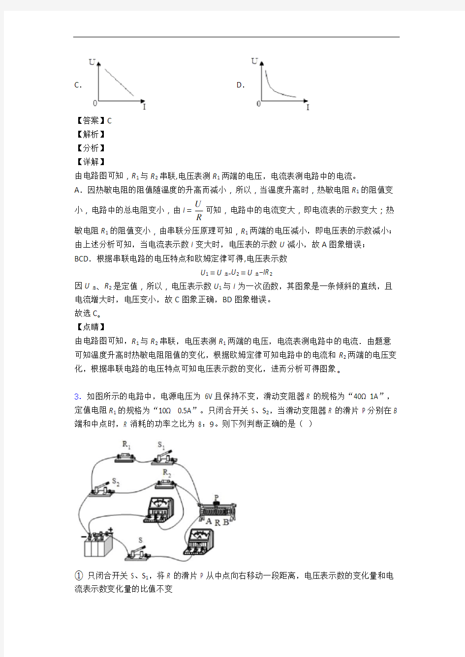 中考物理备考之欧姆定律压轴突破训练∶培优篇附答案