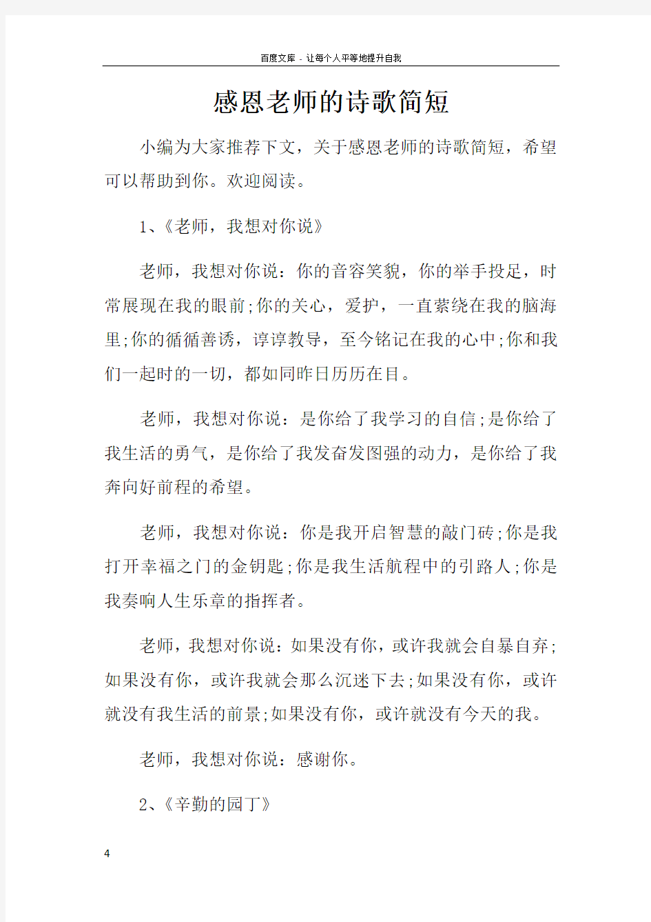 感恩老师的诗歌简短